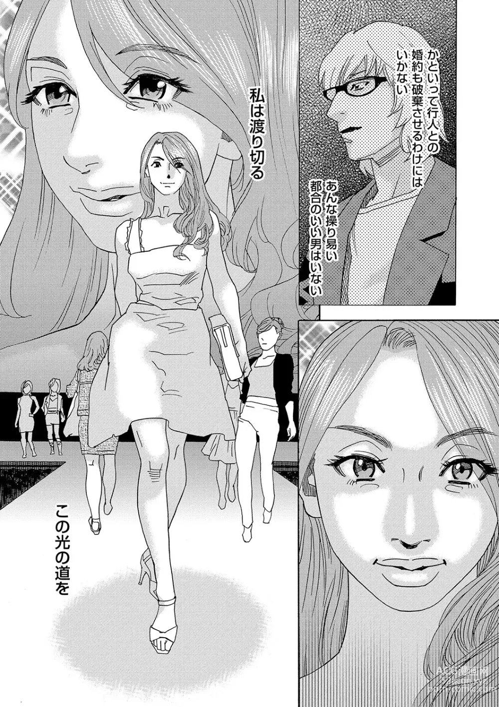 Page 121 of manga Niku no Tou