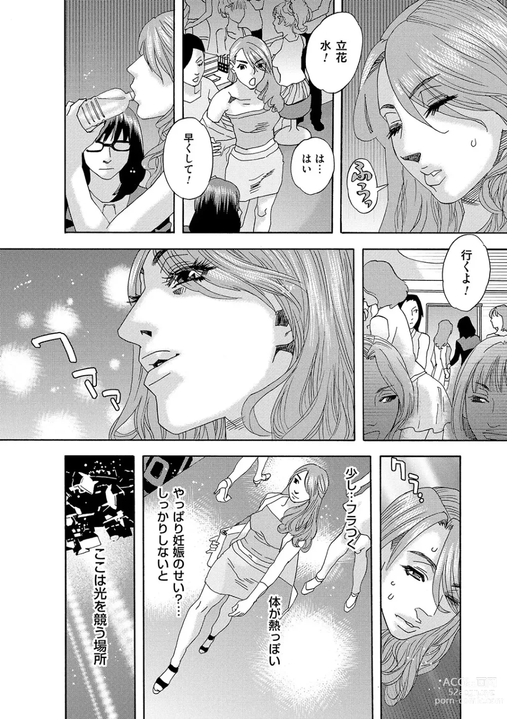 Page 123 of manga Niku no Tou