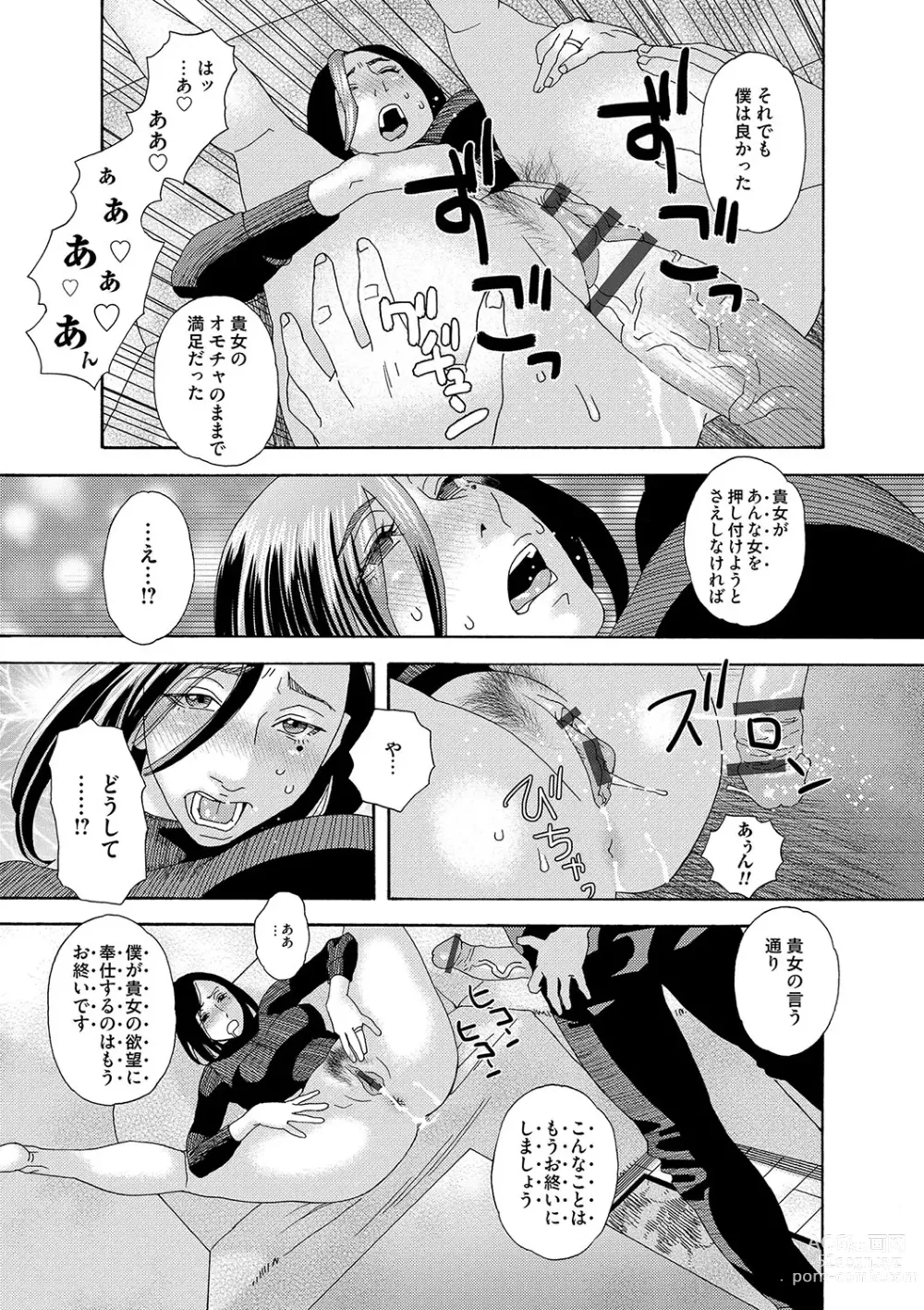 Page 16 of manga Niku no Tou