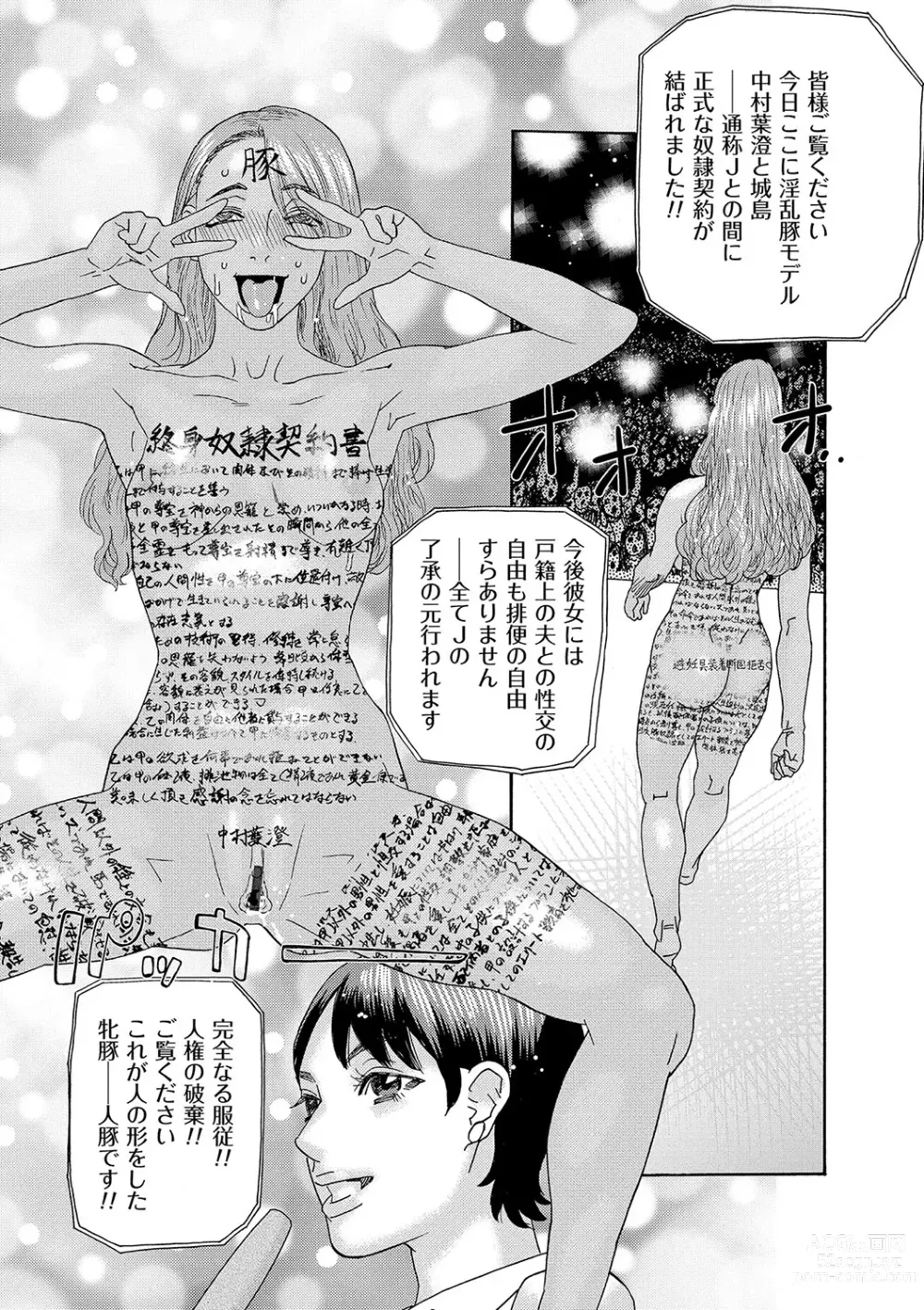 Page 170 of manga Niku no Tou