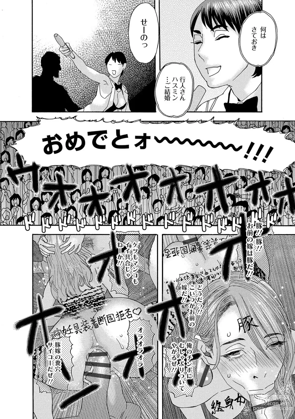 Page 185 of manga Niku no Tou