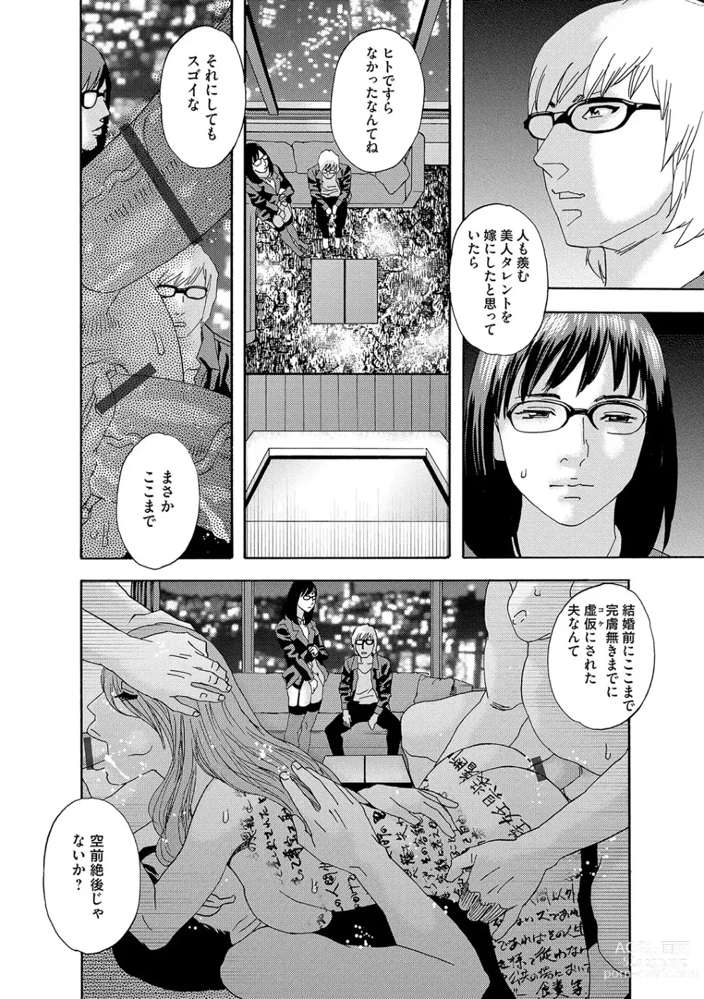 Page 197 of manga Niku no Tou