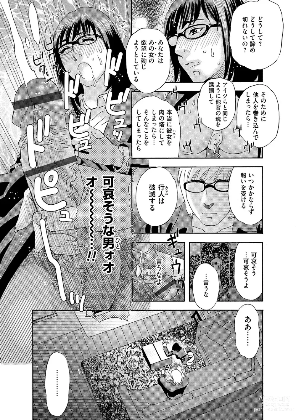 Page 200 of manga Niku no Tou