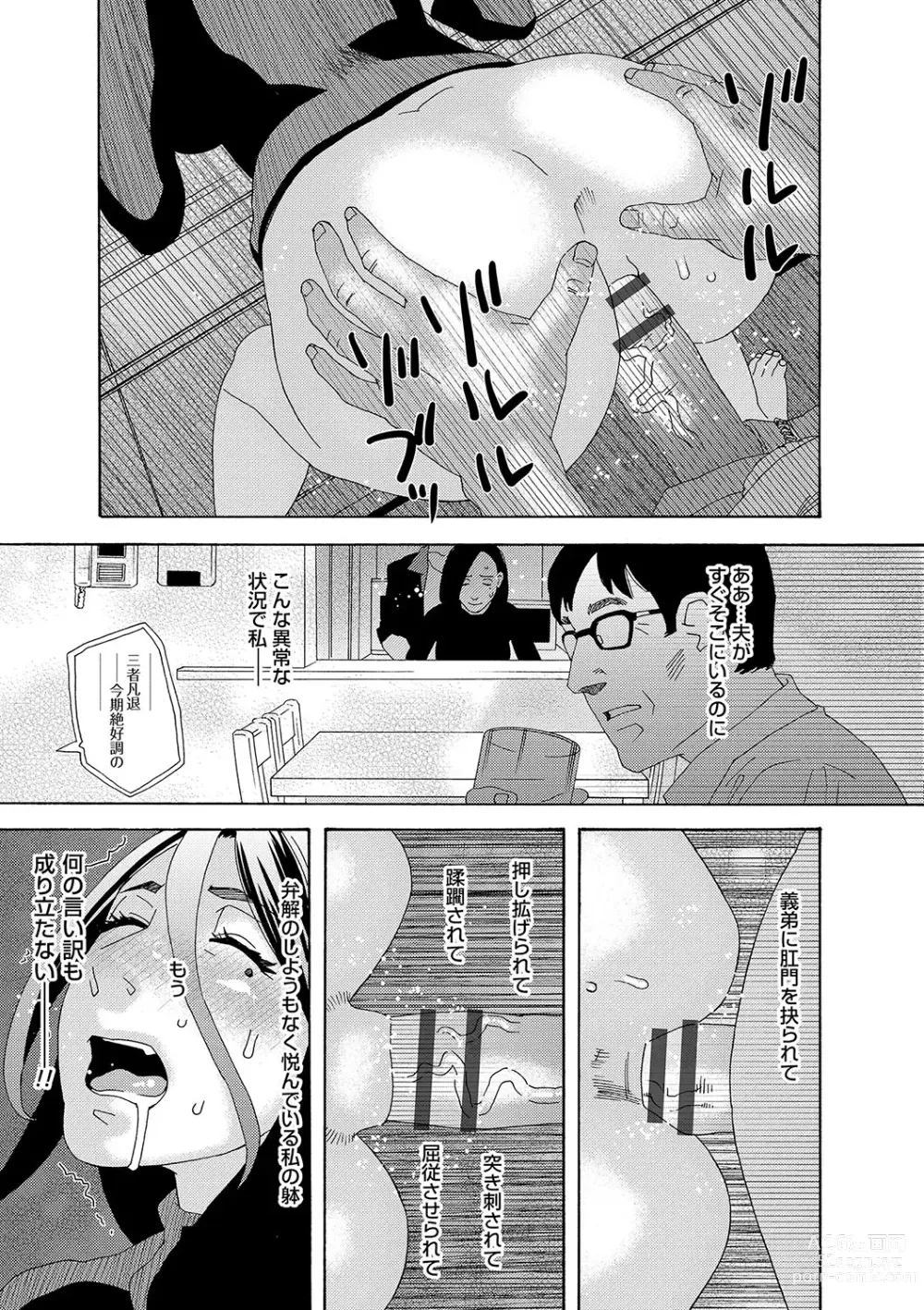 Page 28 of manga Niku no Tou