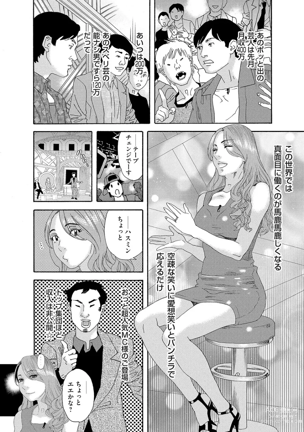 Page 43 of manga Niku no Tou