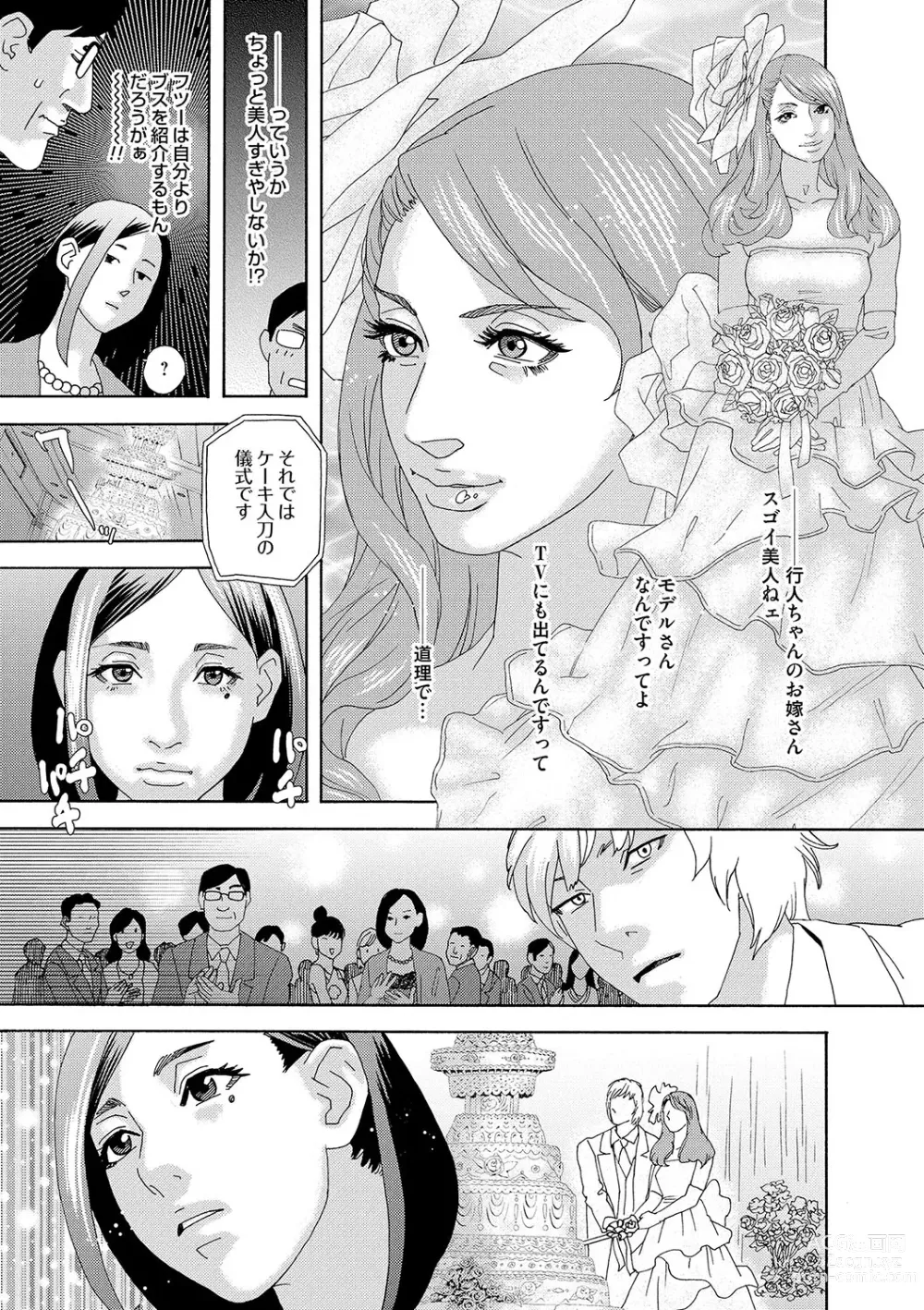 Page 6 of manga Niku no Tou