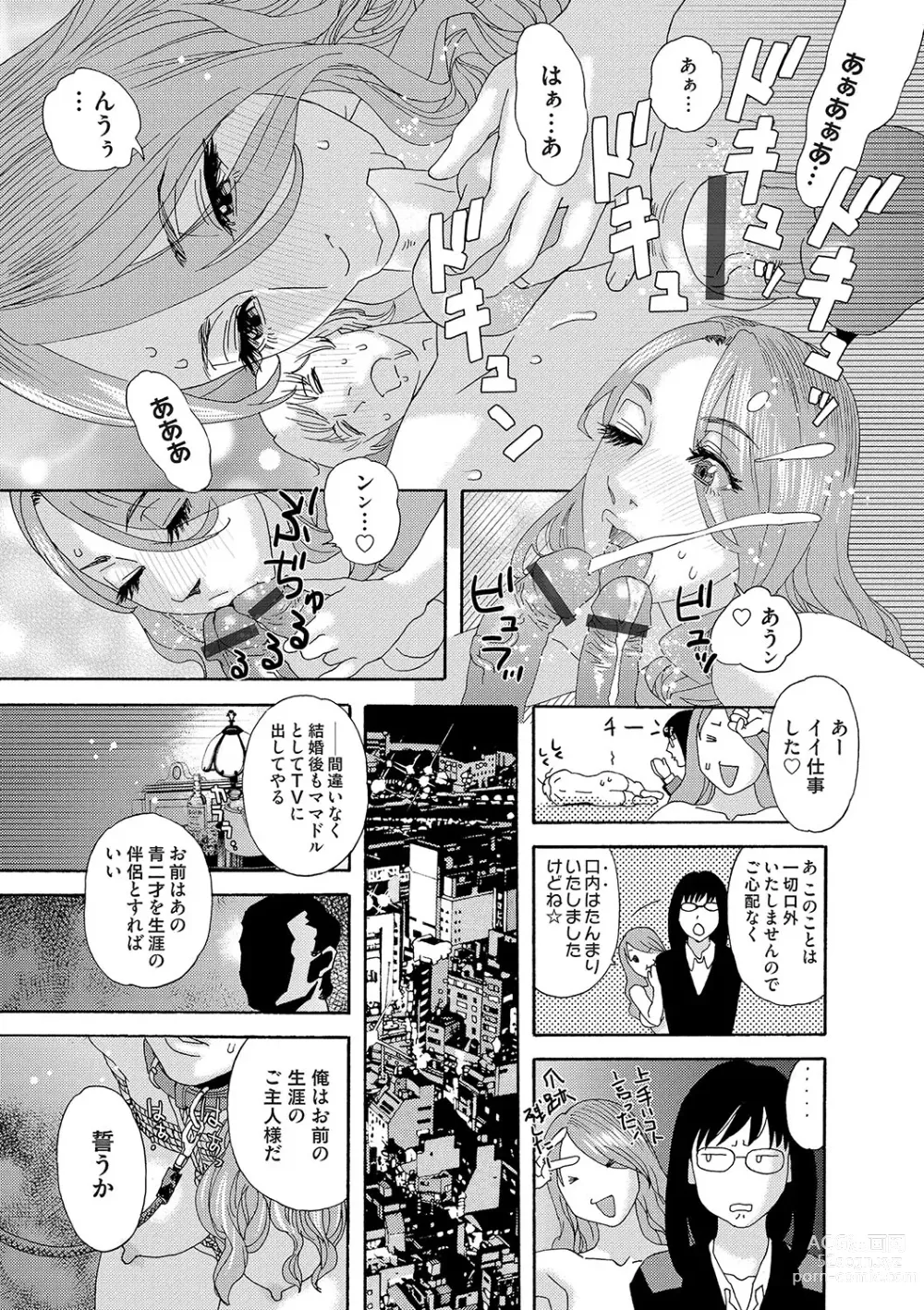 Page 60 of manga Niku no Tou