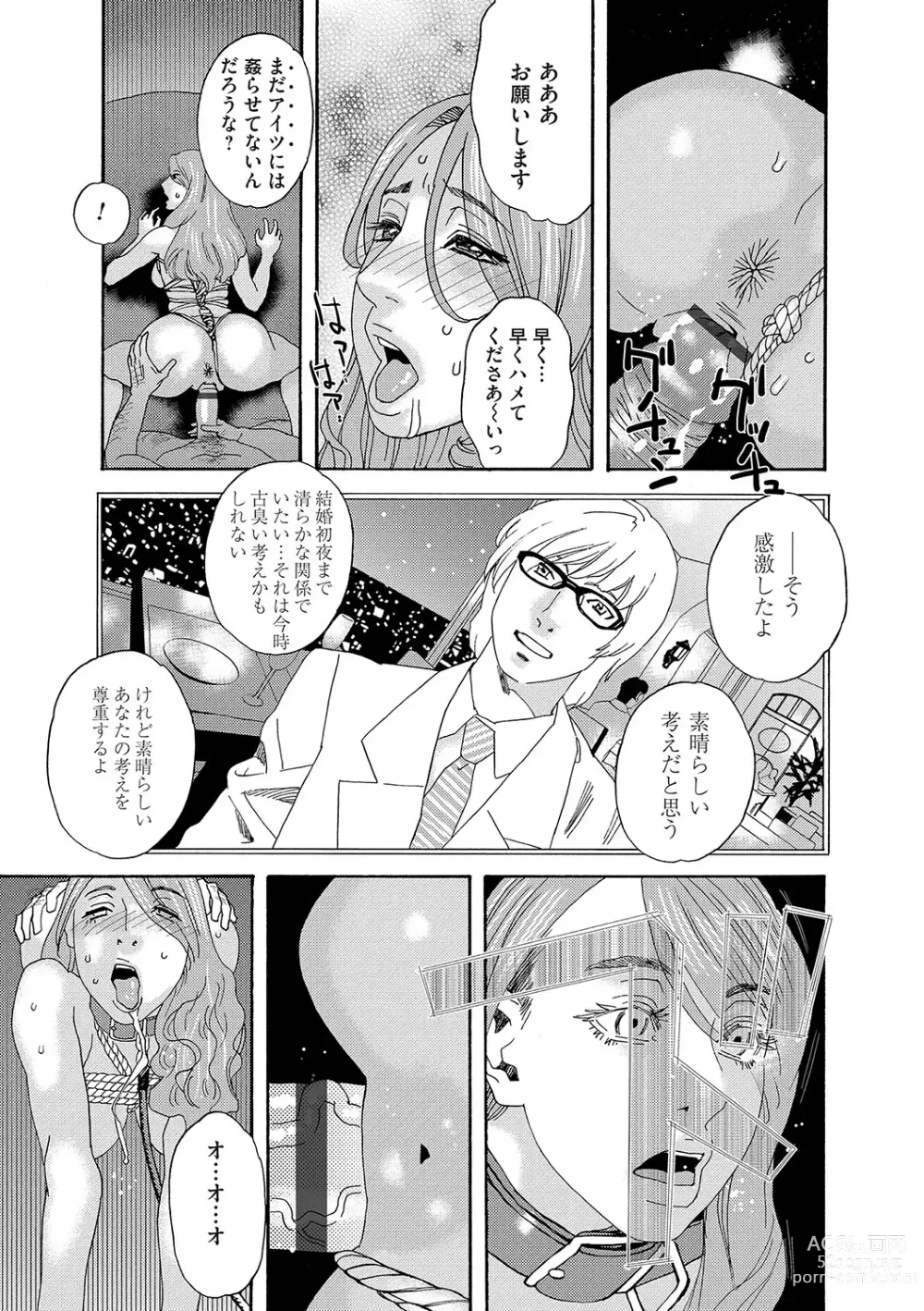 Page 82 of manga Niku no Tou