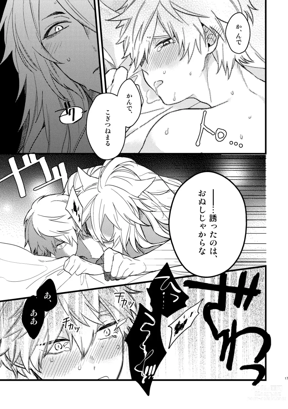 Page 14 of doujinshi BITE ME