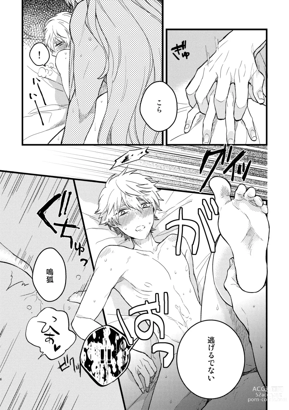 Page 3 of doujinshi BITE ME