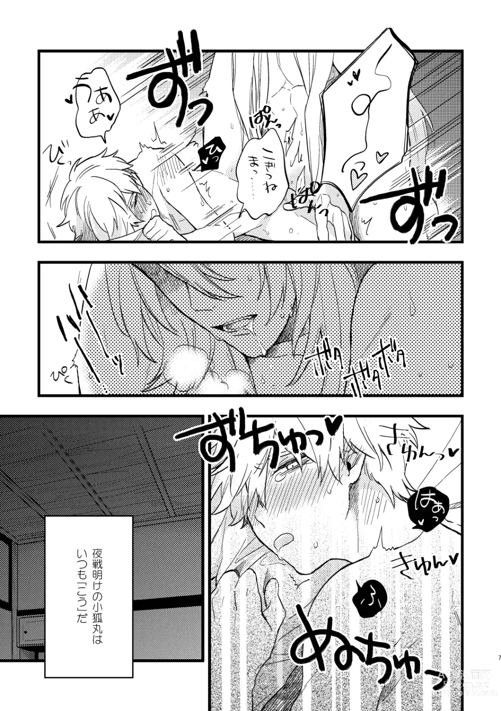 Page 4 of doujinshi BITE ME