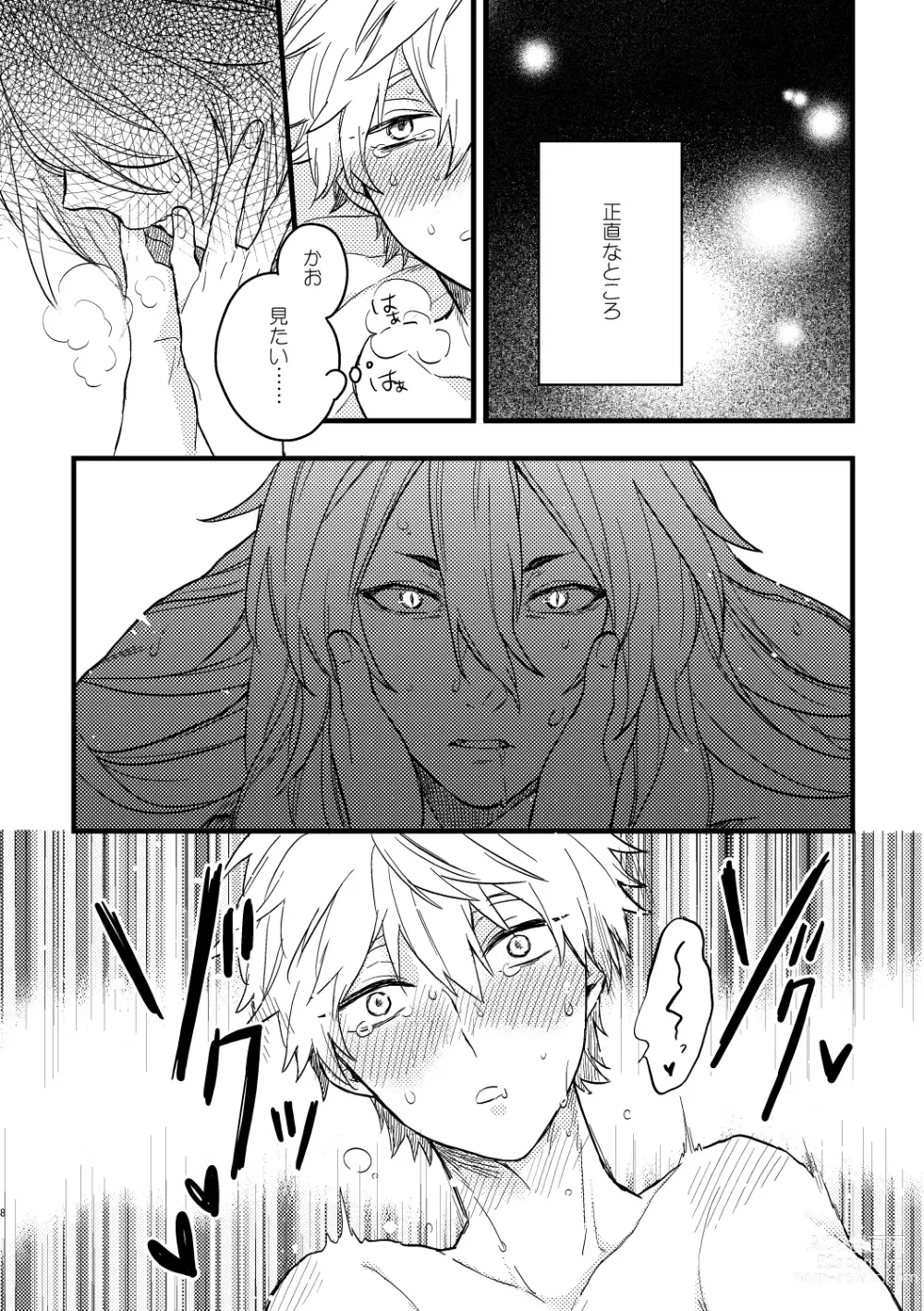 Page 5 of doujinshi BITE ME