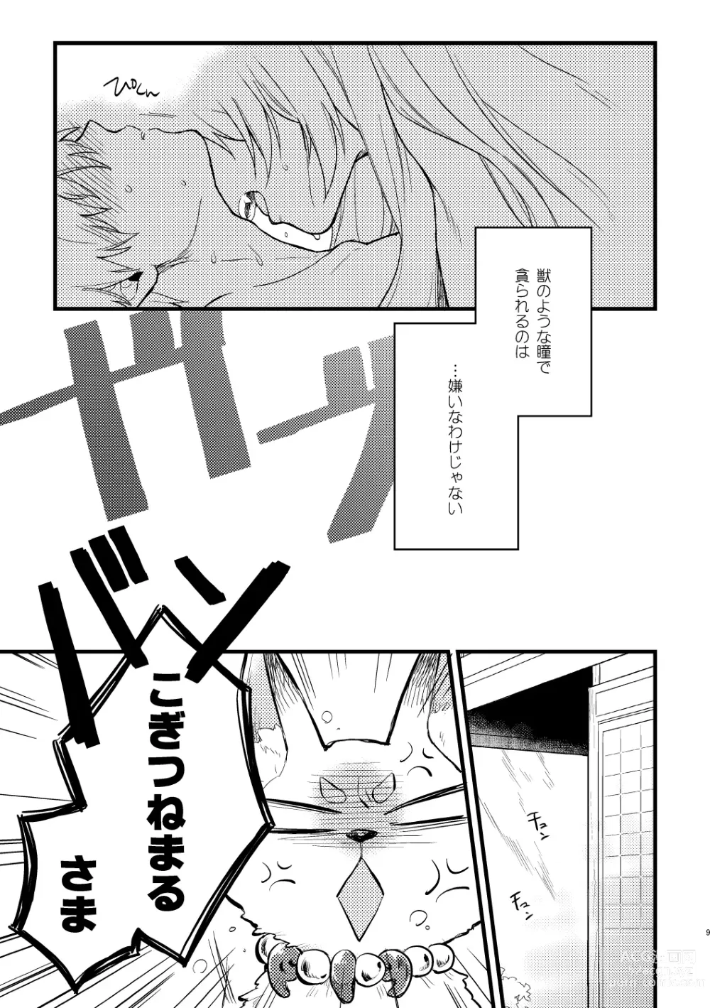 Page 6 of doujinshi BITE ME