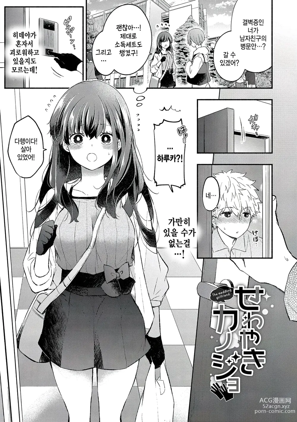 Page 1 of manga Sewayaki kanojo