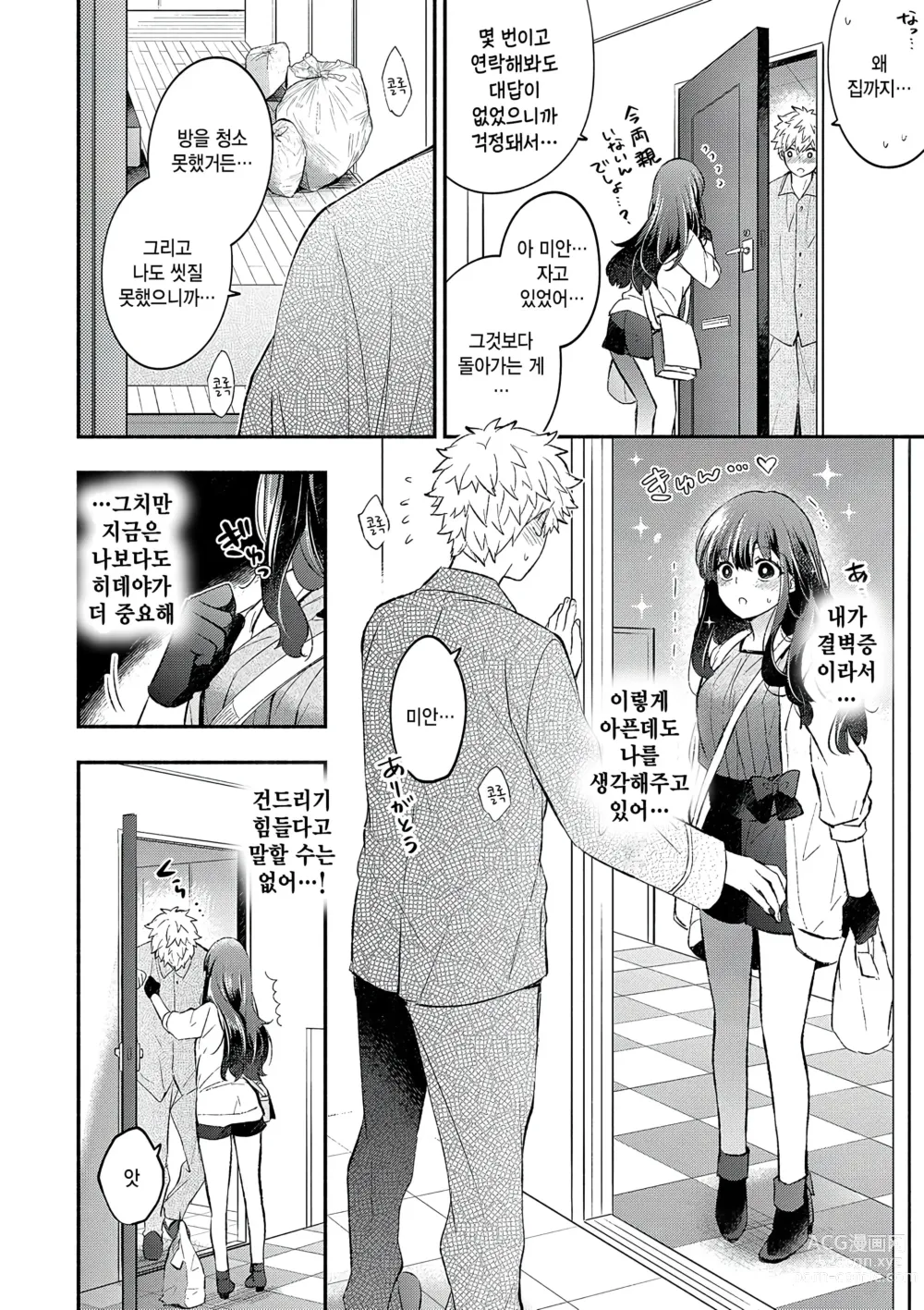 Page 2 of manga Sewayaki kanojo