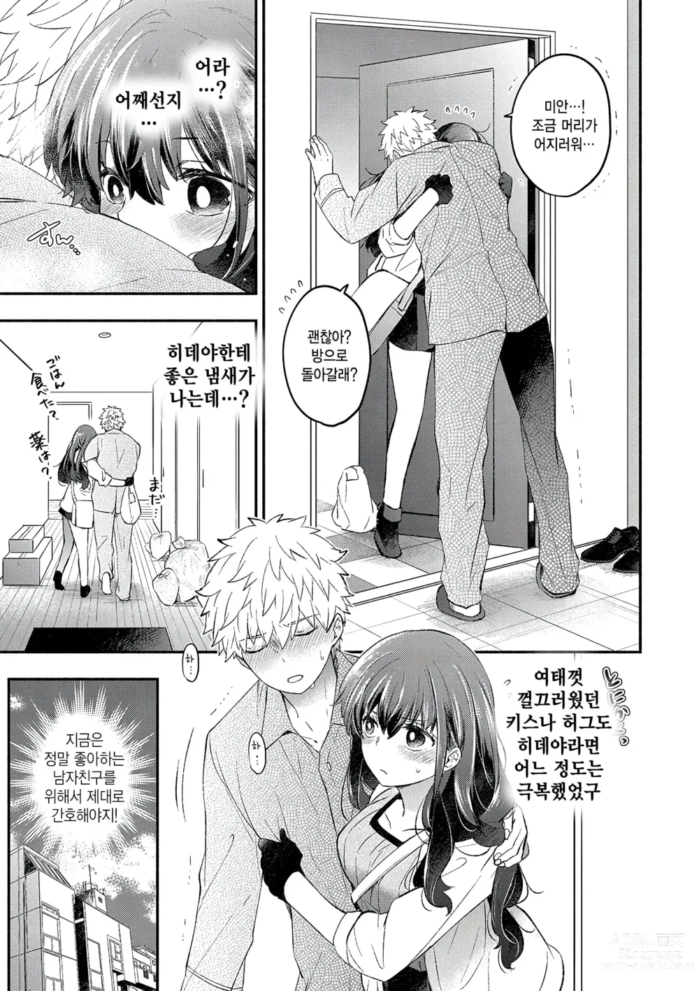 Page 3 of manga Sewayaki kanojo