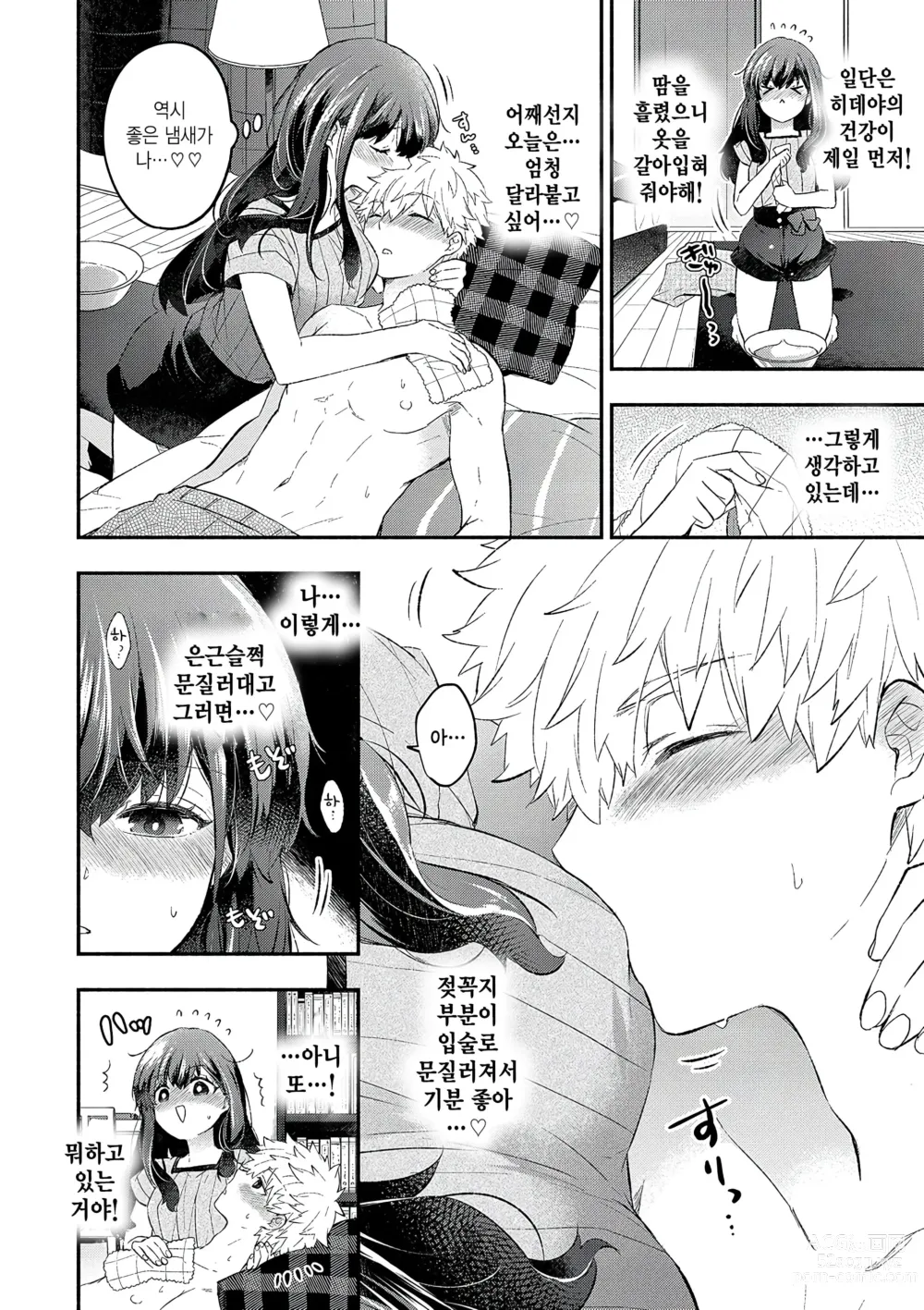 Page 6 of manga Sewayaki kanojo