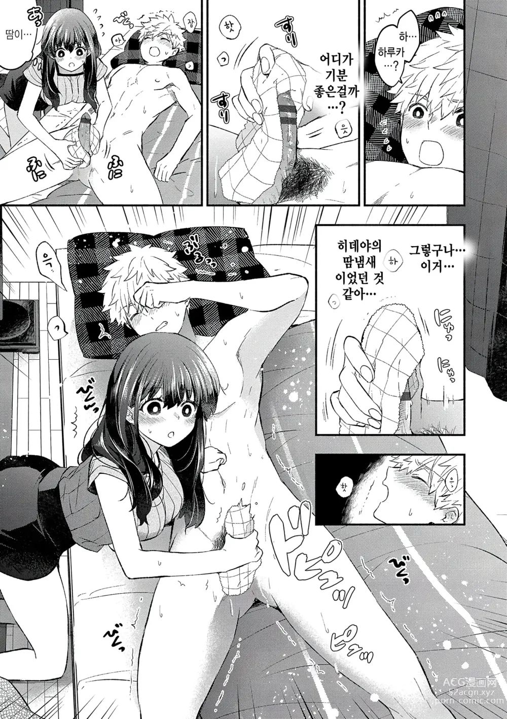 Page 9 of manga Sewayaki kanojo