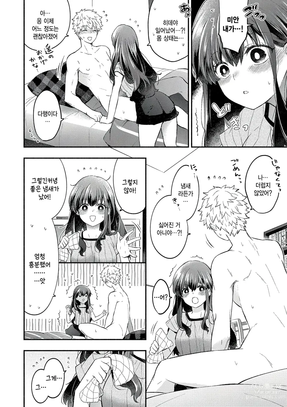 Page 10 of manga Sewayaki kanojo