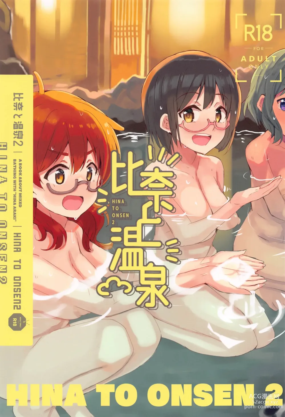 Page 1 of doujinshi Hina to Onsen 2 - A Book About Mixed Bathing with Hina Araki