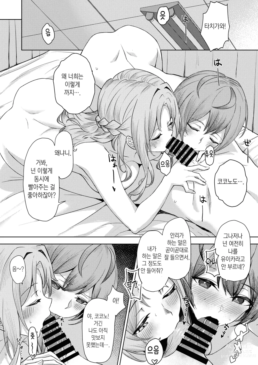 Page 14 of doujinshi 나를 괴롭히는 소꿉친구의 친구들과 뒤에서는 몰래 섹스하는 이야기 속편