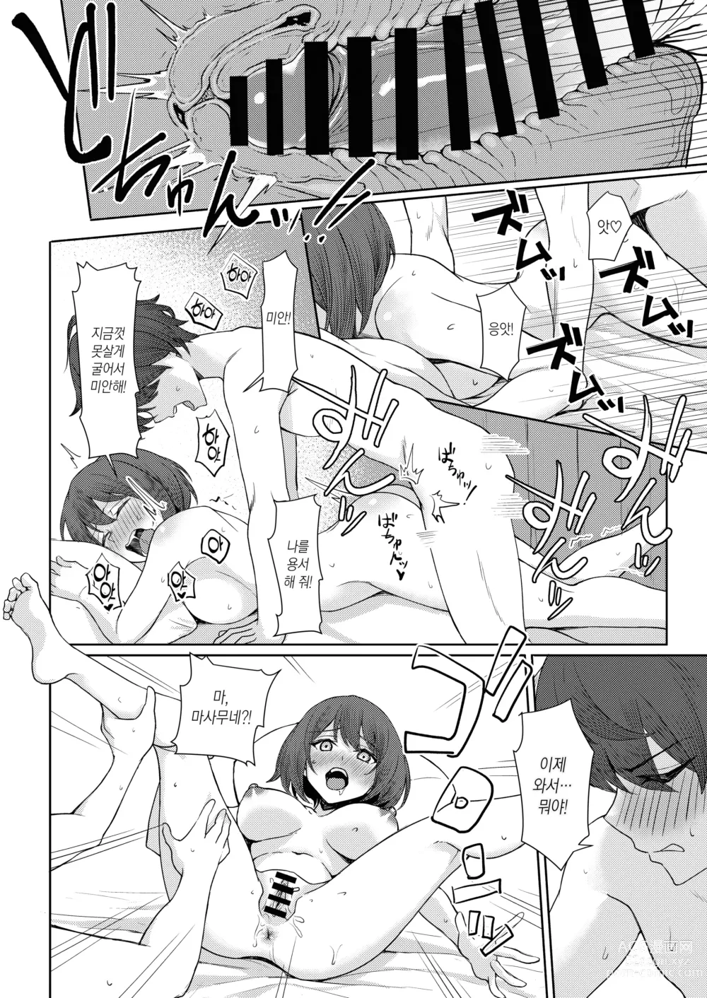 Page 24 of doujinshi 나를 괴롭히는 소꿉친구의 친구들과 뒤에서는 몰래 섹스하는 이야기 속편