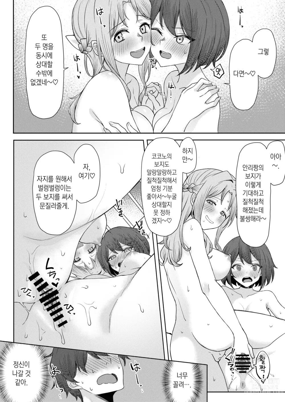 Page 38 of doujinshi 나를 괴롭히는 소꿉친구의 친구들과 뒤에서는 몰래 섹스하는 이야기 속편