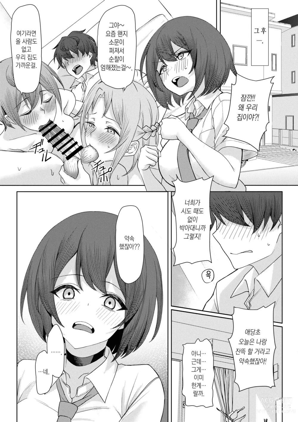 Page 46 of doujinshi 나를 괴롭히는 소꿉친구의 친구들과 뒤에서는 몰래 섹스하는 이야기 속편