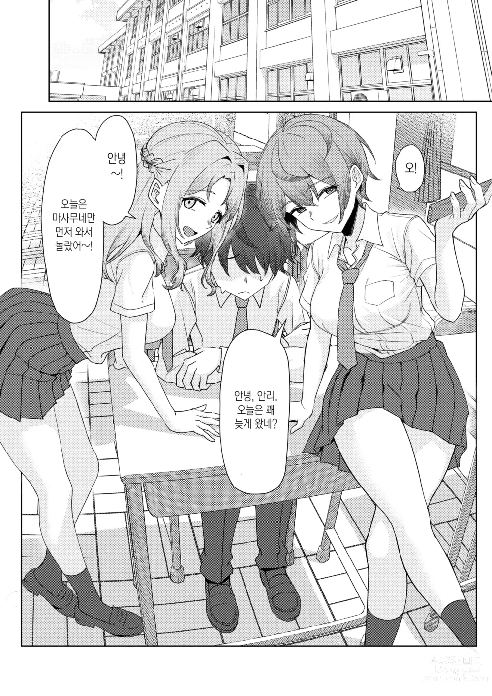 Page 6 of doujinshi 나를 괴롭히는 소꿉친구의 친구들과 뒤에서는 몰래 섹스하는 이야기 속편