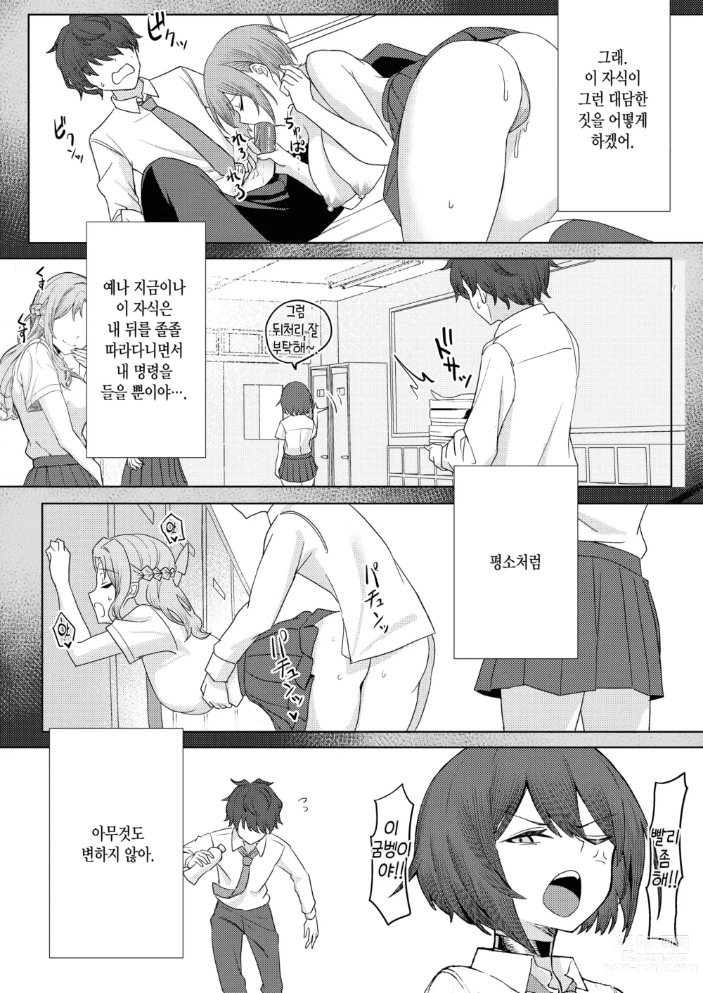 Page 8 of doujinshi 나를 괴롭히는 소꿉친구의 친구들과 뒤에서는 몰래 섹스하는 이야기 속편