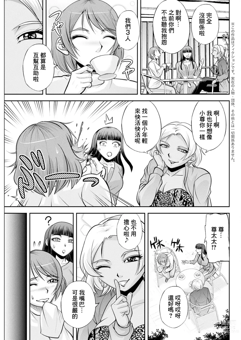 Page 3 of manga 白詰草の人妻たち