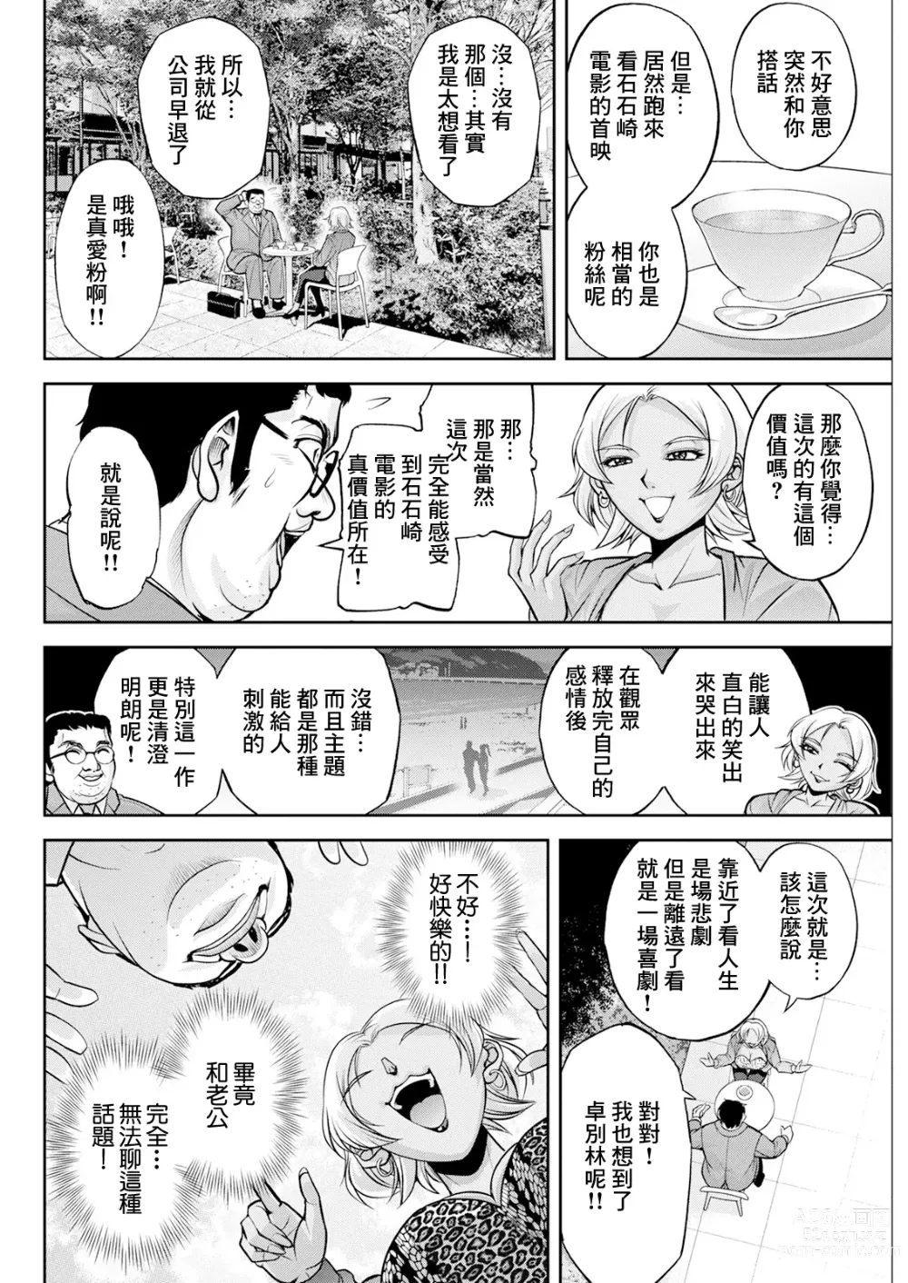 Page 6 of manga 白詰草の人妻たち