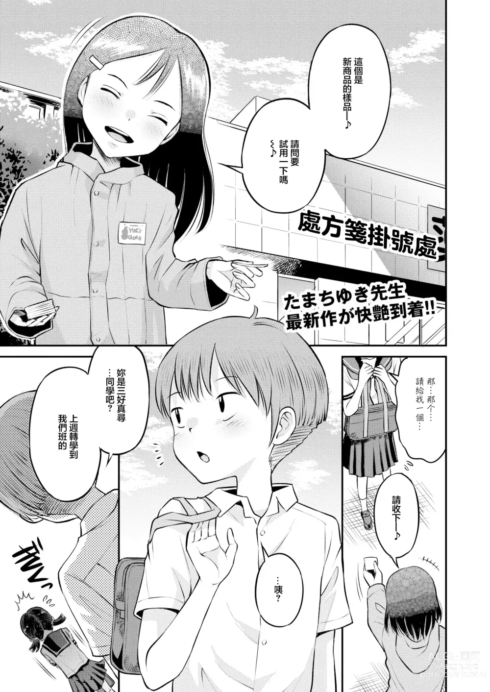 Page 1 of manga Otameshi ni Ikaga desu ka?