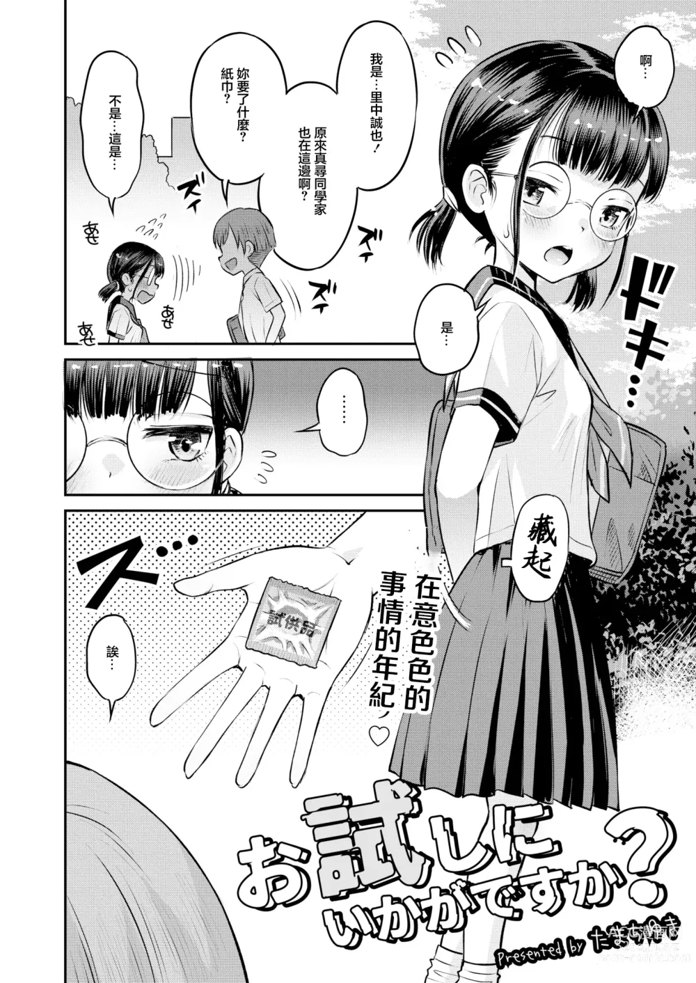 Page 2 of manga Otameshi ni Ikaga desu ka?