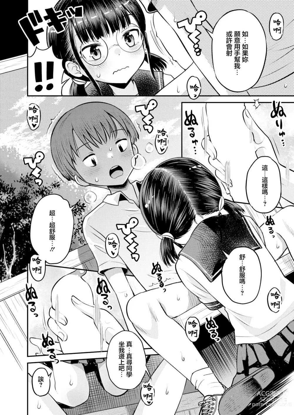 Page 6 of manga Otameshi ni Ikaga desu ka?