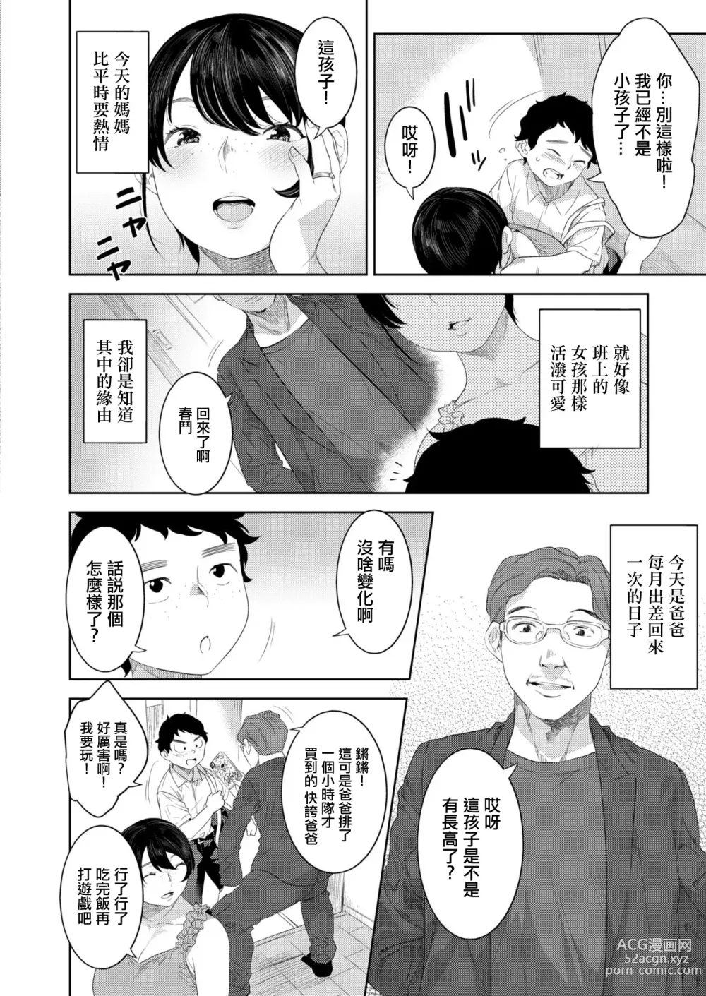 Page 2 of doujinshi お母さんの情色