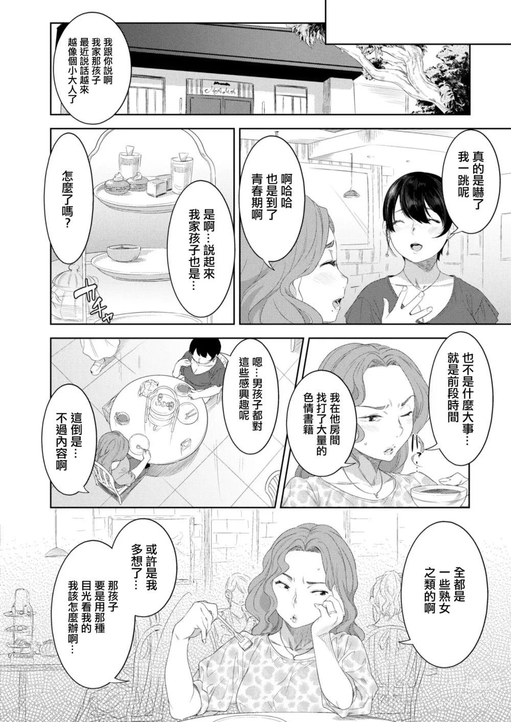 Page 16 of doujinshi お母さんの情色