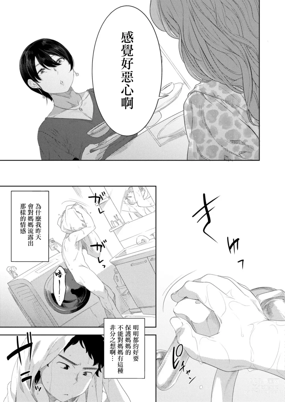 Page 17 of doujinshi お母さんの情色