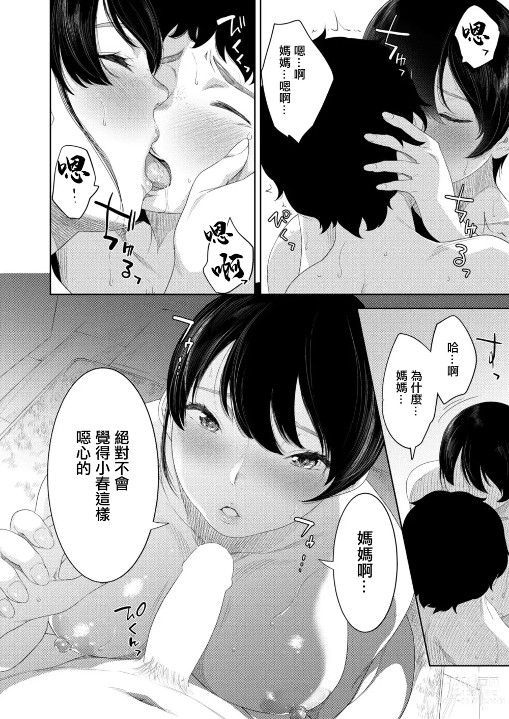 Page 20 of doujinshi お母さんの情色