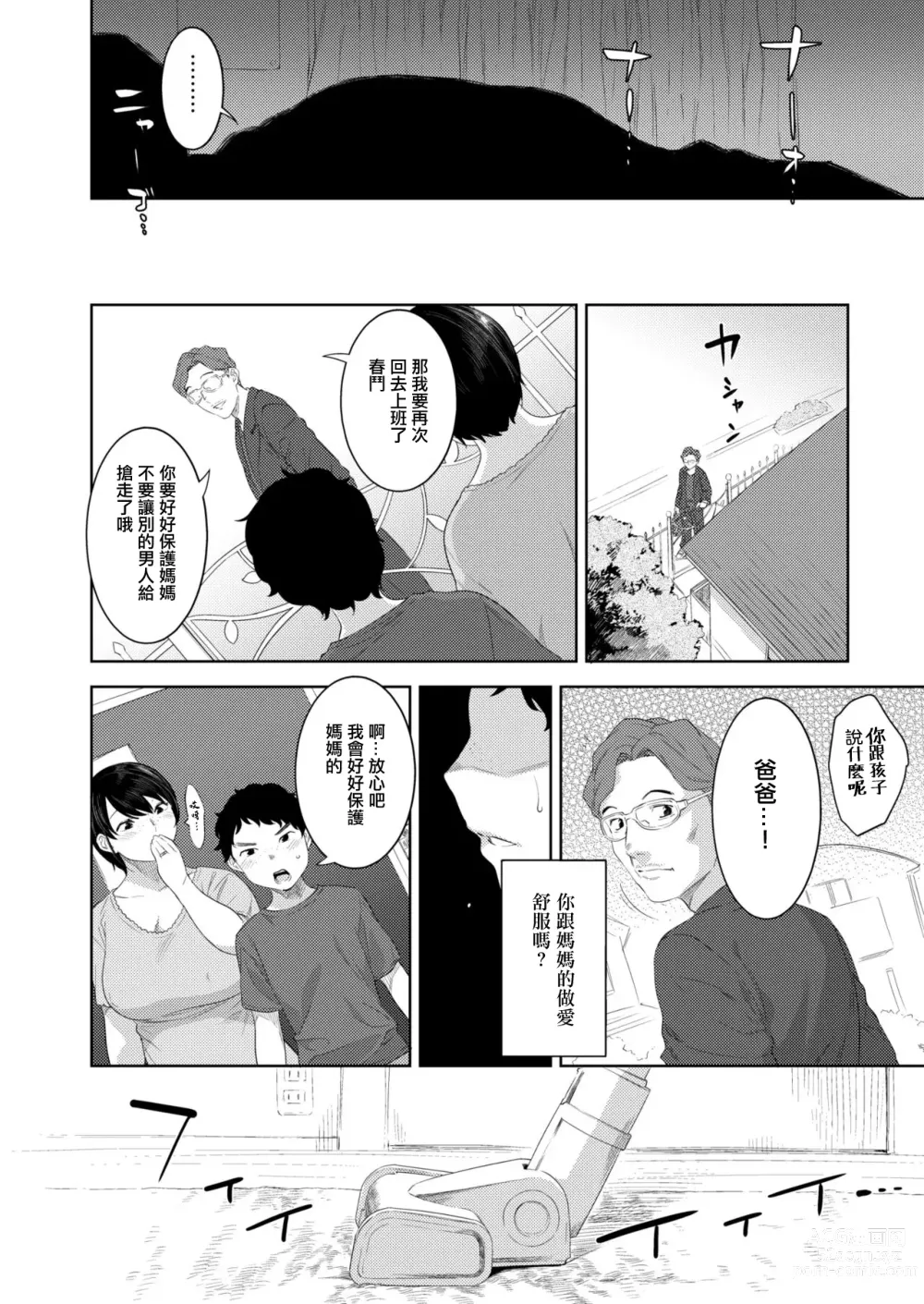 Page 6 of doujinshi お母さんの情色