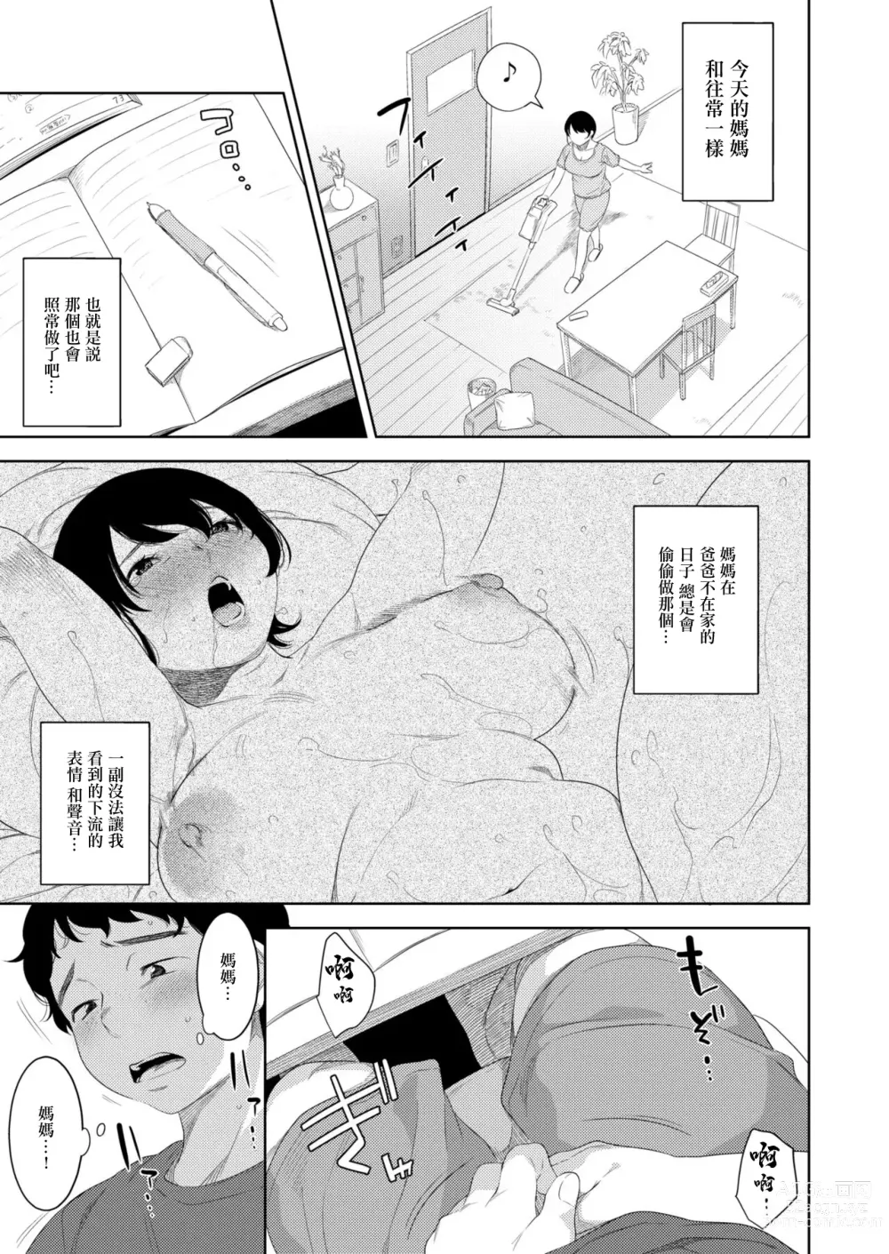 Page 7 of doujinshi お母さんの情色