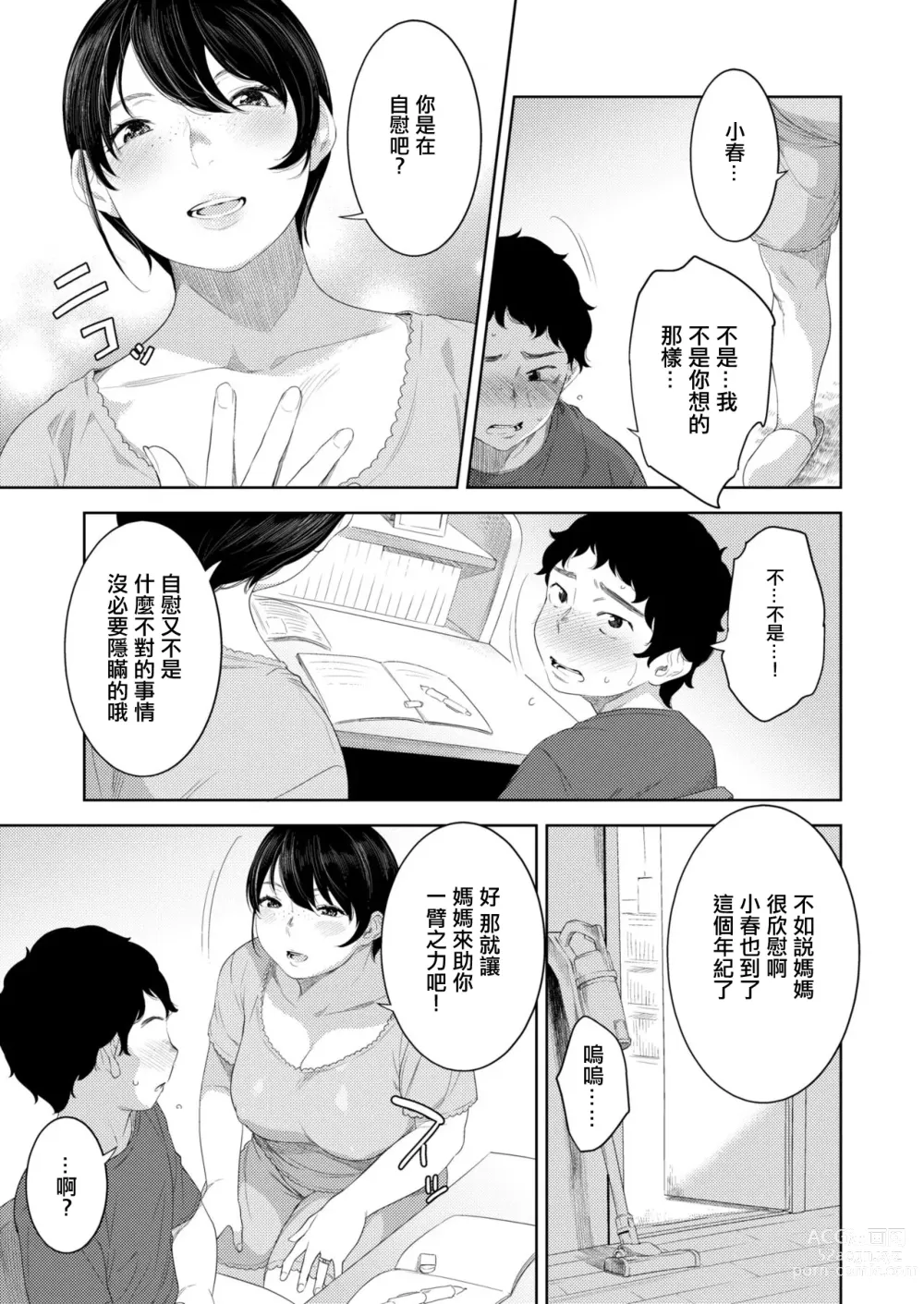 Page 9 of doujinshi お母さんの情色