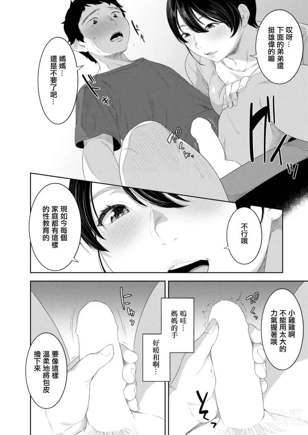 Page 10 of doujinshi お母さんの情色