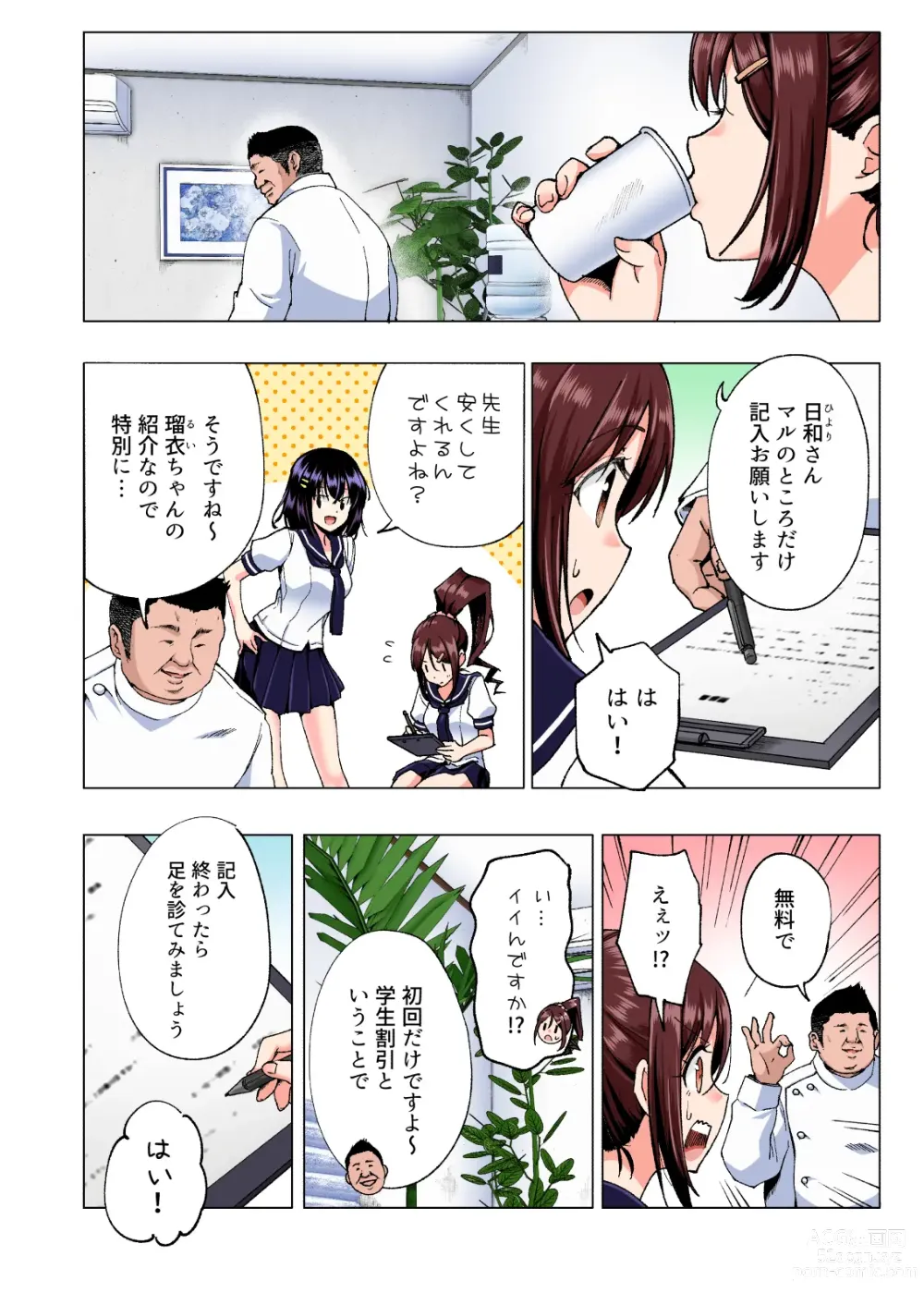 Page 16 of doujinshi seikan massage soushuuhen