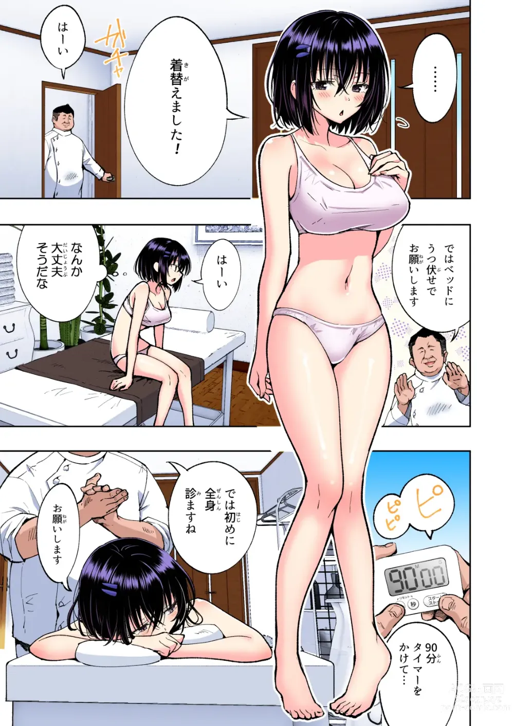 Page 213 of doujinshi seikan massage soushuuhen