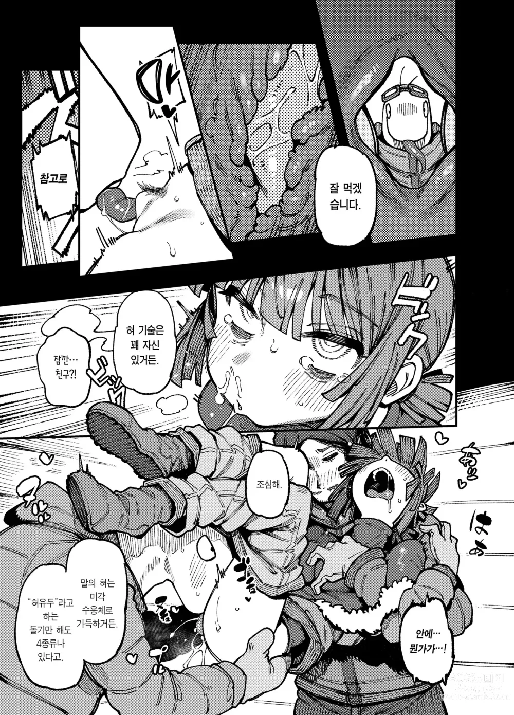 Page 14 of doujinshi 집이 너무 습해서 자란 환각을 유발하는 버섯을 잘못 먹고 발정이 나서 생긴 일들 2