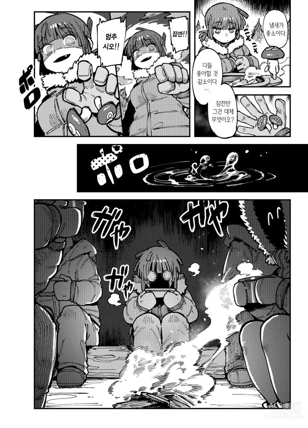 Page 5 of doujinshi 집이 너무 습해서 자란 환각을 유발하는 버섯을 잘못 먹고 발정이 나서 생긴 일들 2