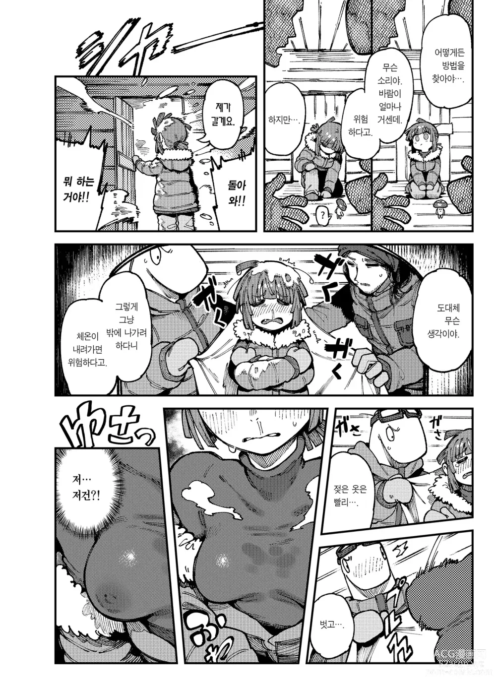 Page 9 of doujinshi 집이 너무 습해서 자란 환각을 유발하는 버섯을 잘못 먹고 발정이 나서 생긴 일들 2