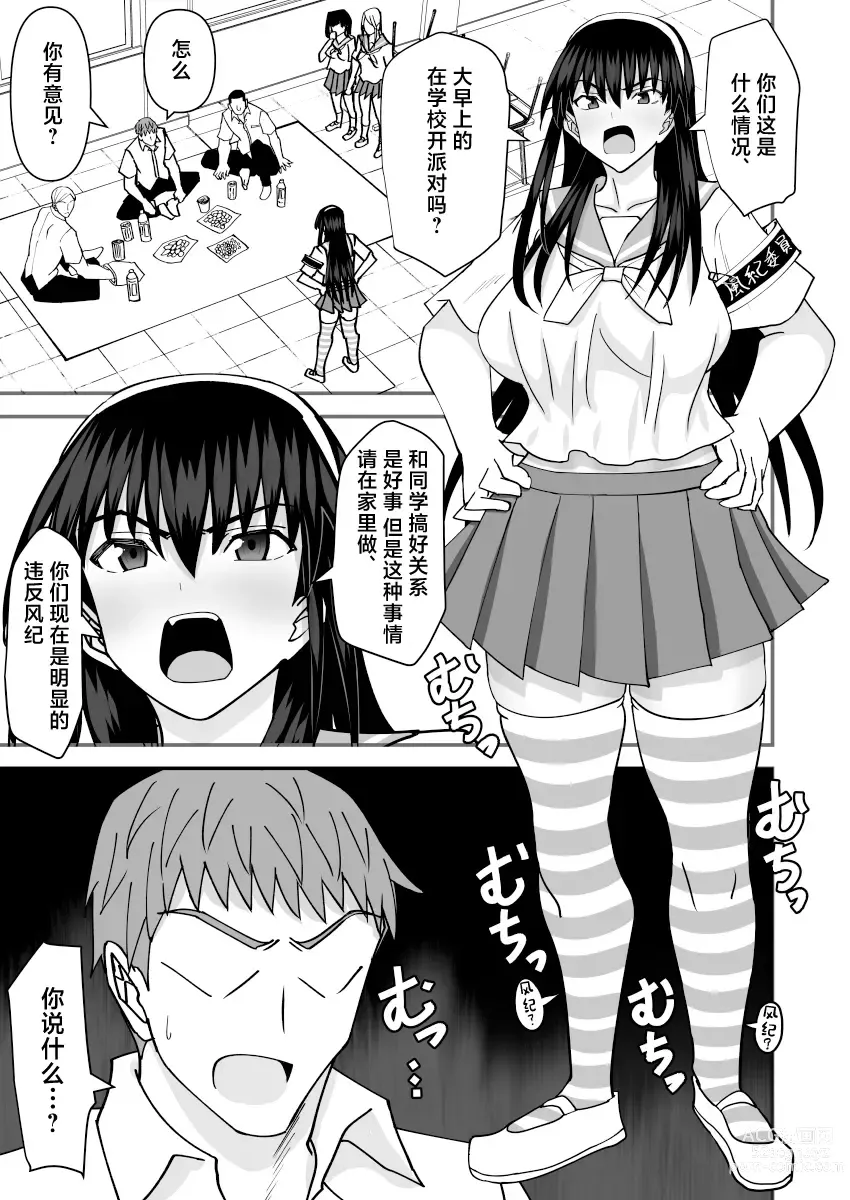 Page 2 of doujinshi Fuuki Iin Netorare Fuck -Zettai Anta Nanka ni Kusshinai-