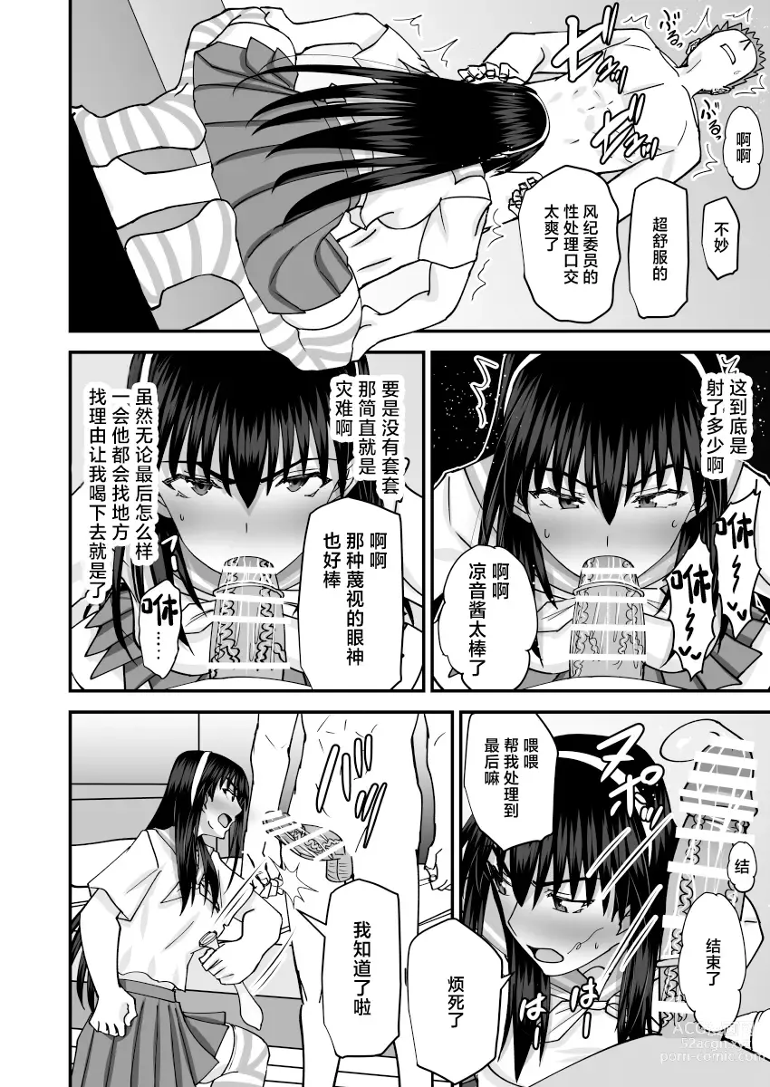 Page 25 of doujinshi Fuuki Iin Netorare Fuck -Zettai Anta Nanka ni Kusshinai-